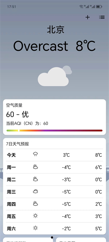 实时天气365天气预报图1