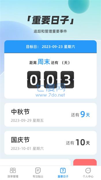 超级效率大师图3