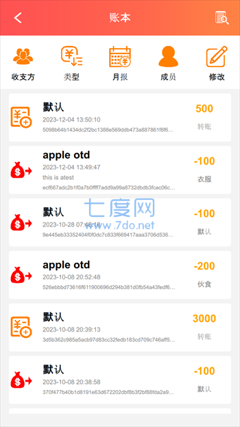 默然记账助手图1