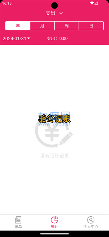 骆冬记账图3