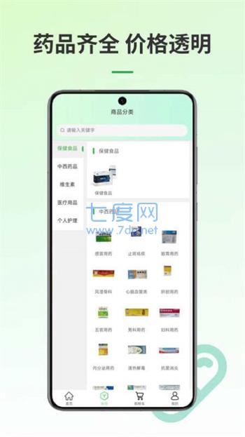 掌上数字药房app截图1