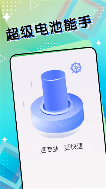 超级电池能手图3