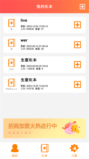 默然记账助手图2