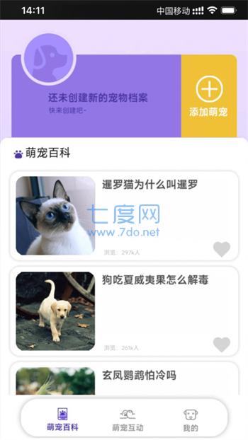 乖宠互动图3