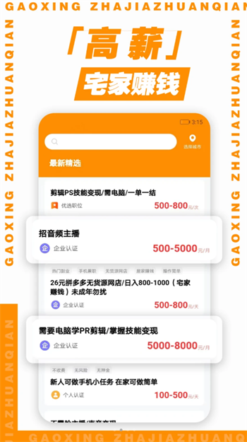 超给力兼职图1