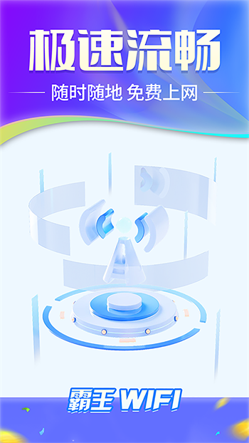 霸王wifi图3