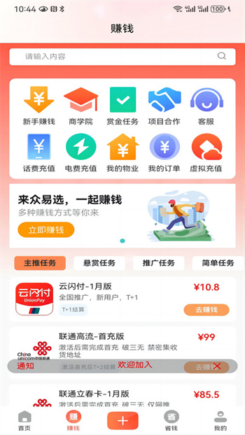众易选图3