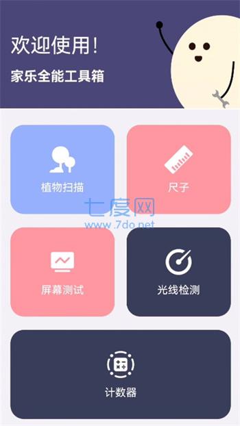 家乐全能工具箱图3