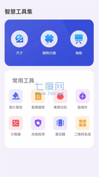 智慧工具集图3