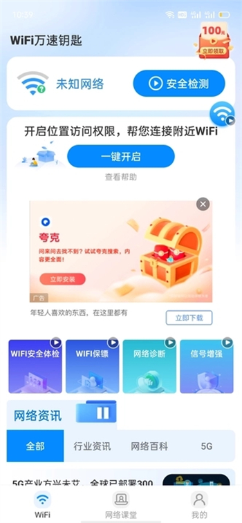 wiFi万速钥匙图2