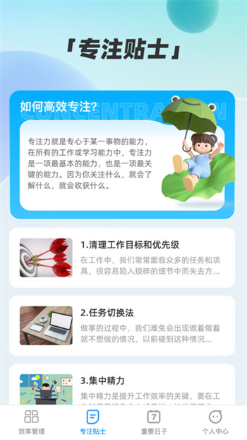 超级效率大师图1