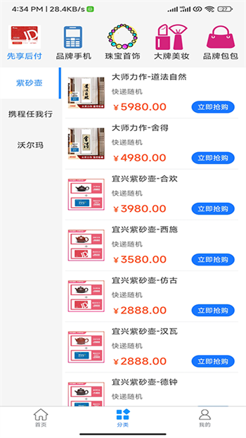 畅心E购图2