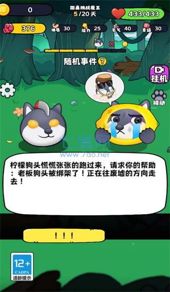 狗狗显眼包图3