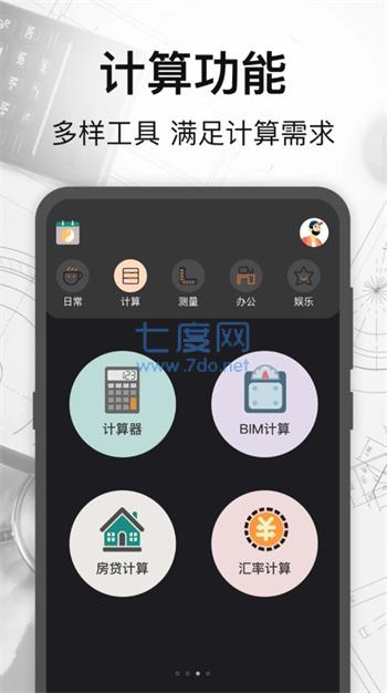 万能测量小组件图1