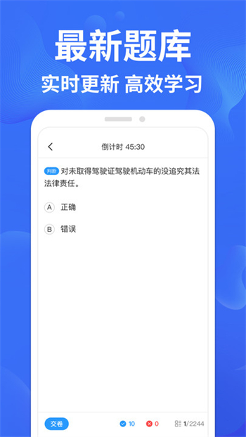 驾考轻松过app免费下载安装截图4