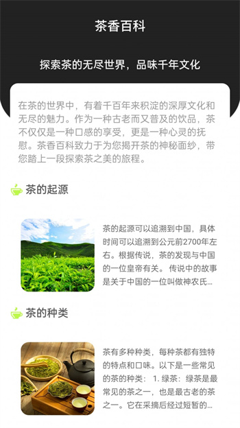茶香上网图1