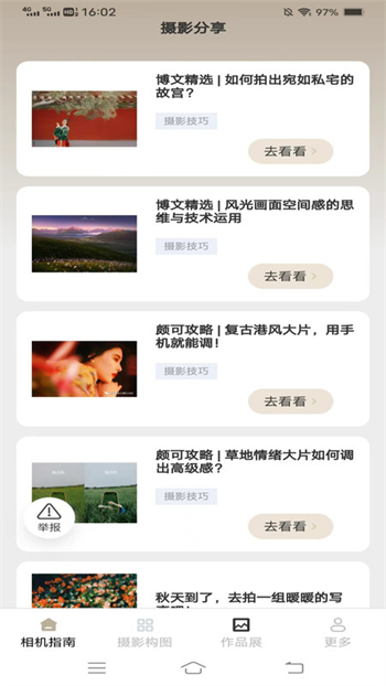 极点相机app官方版图4
