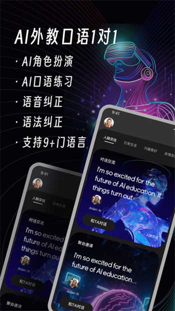 ai英语角app手机版下载截图2