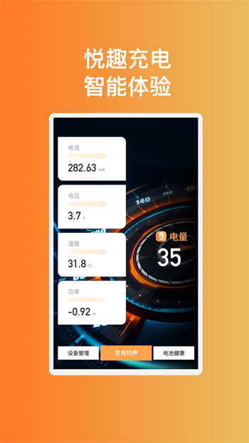 悦趣充电图3