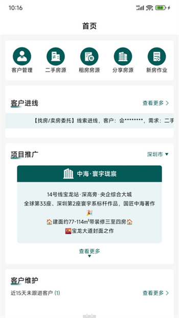 天天卖房图2