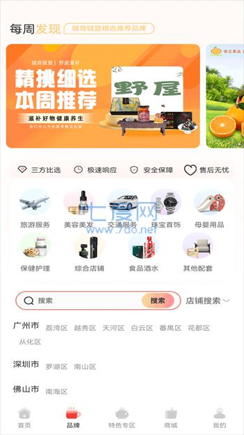 赋商链盟图1