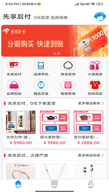 畅心E购图3