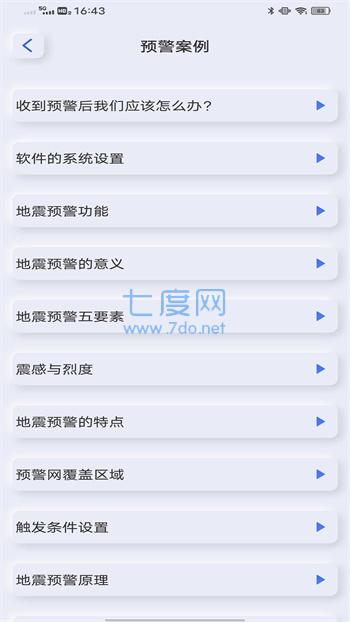 地震自然灾害预警软件安卓版图4