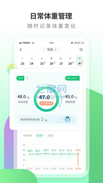 全民运动走路图2