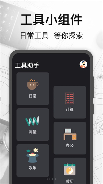 万能测量小组件图2