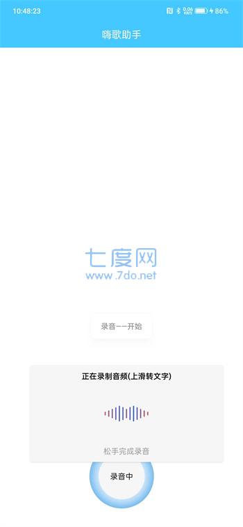 嗨歌助手截图4