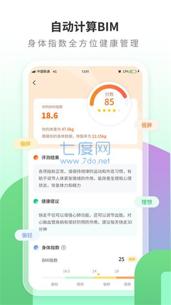全民运动走路图3