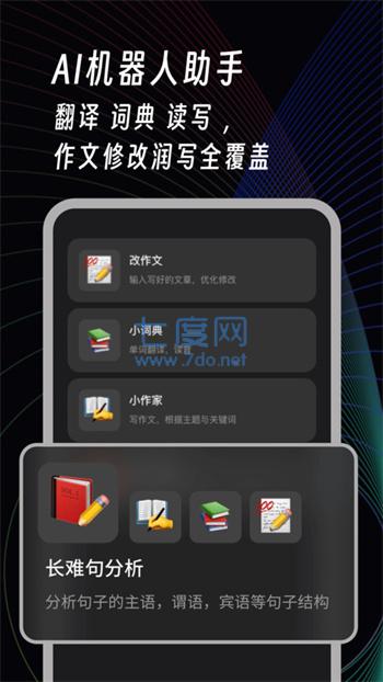 AI英语角软件官方版图3