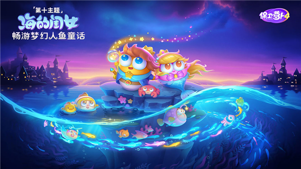 保卫萝卜2无敌版图2