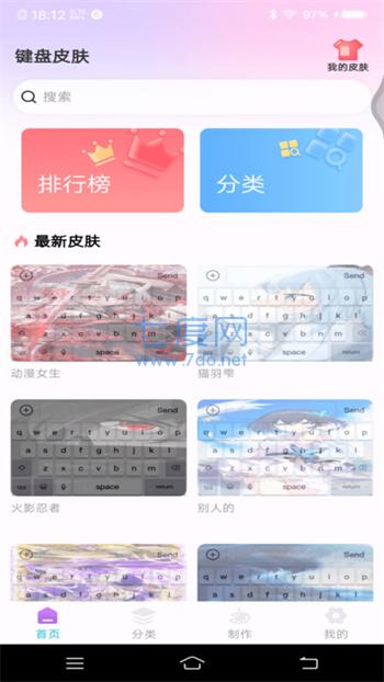 主题键盘皮肤第3张截图