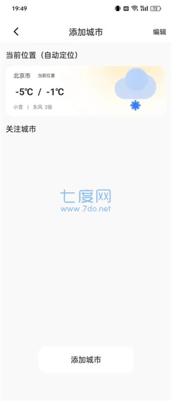 云图天气精准预报图2