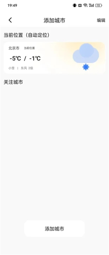云图天气精准预报2.1.1图3