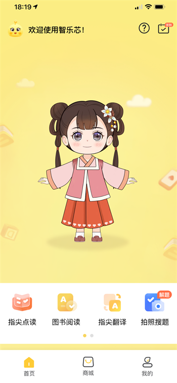 智乐芯伴读图1