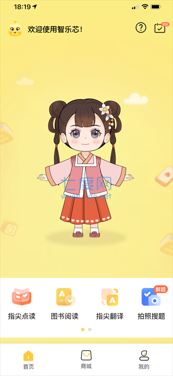 智乐芯伴读图2
