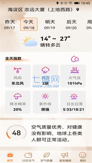 极佳天气图3