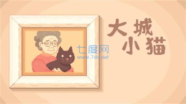 大城小猫