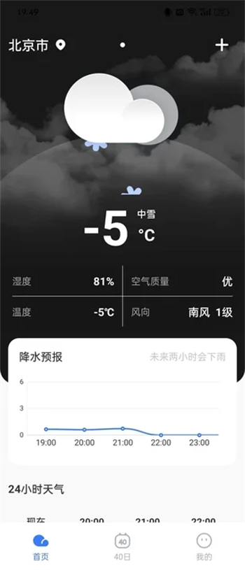云图天气精准预报2.1.1图2