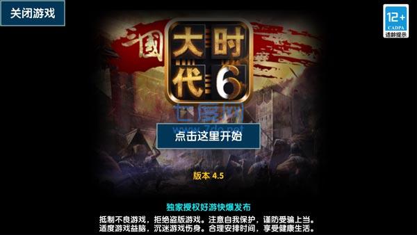 三国大时代6单机版图3