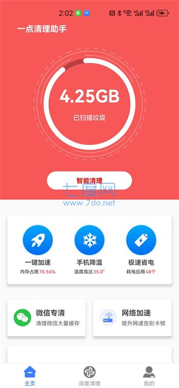 一点清理助手截图4