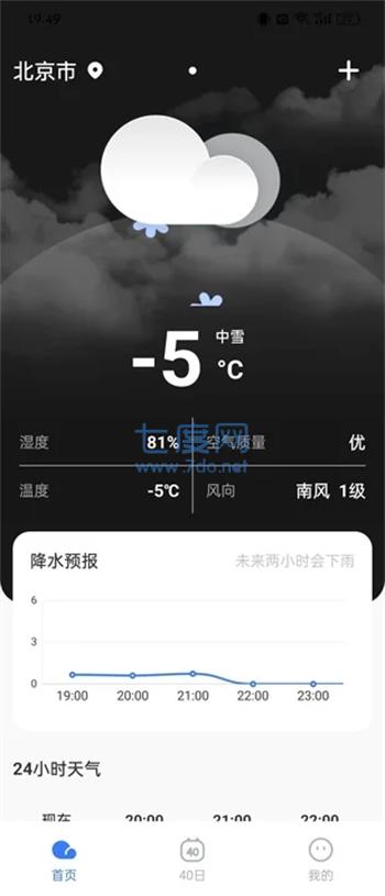 云图天气精准预报图1