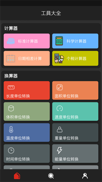 电票工具箱app截图3