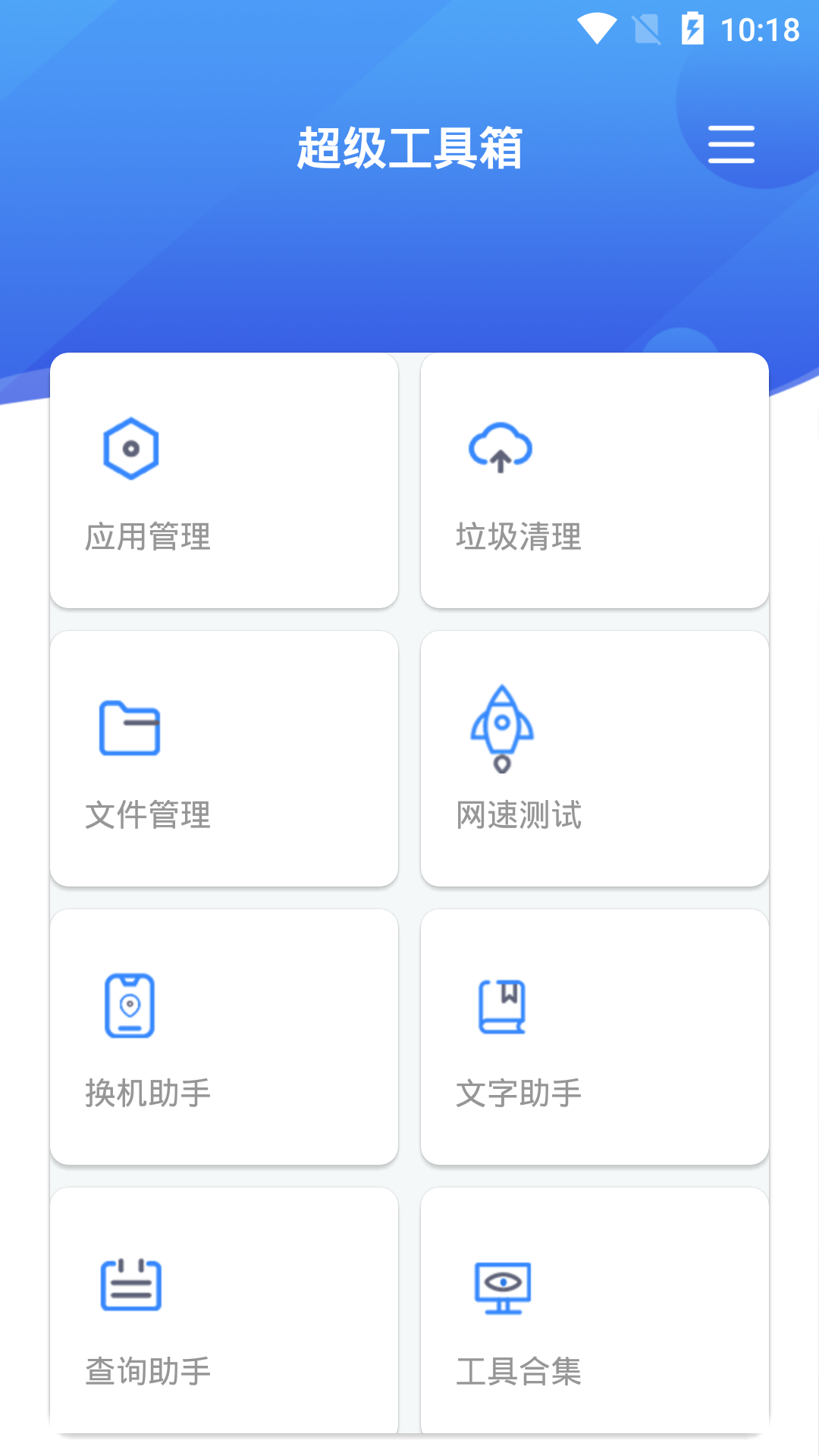 超级工具箱软件图1