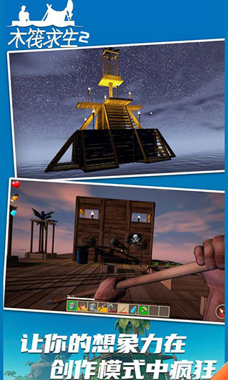 木筏求生2联机版图3