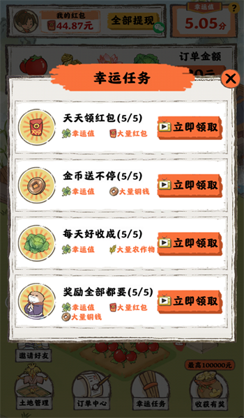 桃源人家红包版官方正版图3