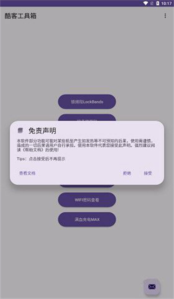 酷客工具箱3.0版图1