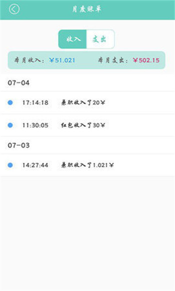 用心记账图3